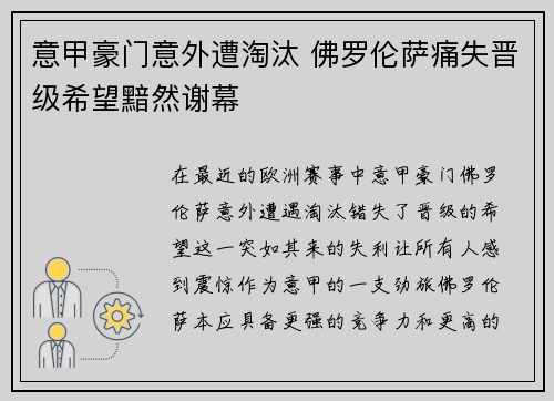意甲豪门意外遭淘汰 佛罗伦萨痛失晋级希望黯然谢幕